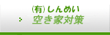 エクステリア